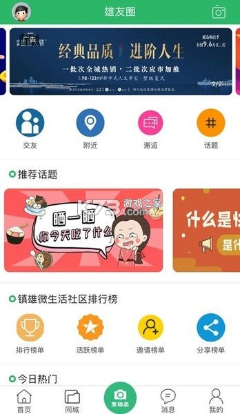 镇雄微生活 v7.9.18 app下载 截图