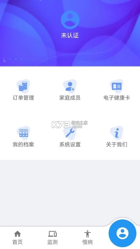智慧慢病 v6.10.2 下载官方版