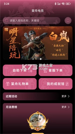 棠舟电竞 v2.1.3 安卓app下载 截图