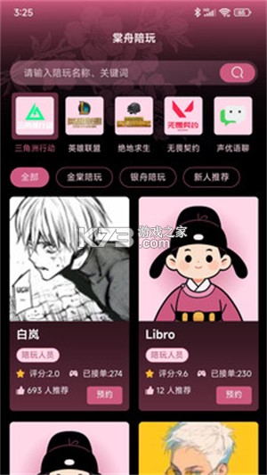 棠舟电竞 v2.1.3 安卓app下载 截图