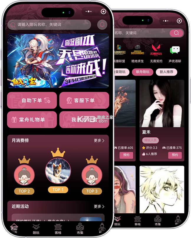 棠舟电竞 v2.1.3 安卓app下载 截图