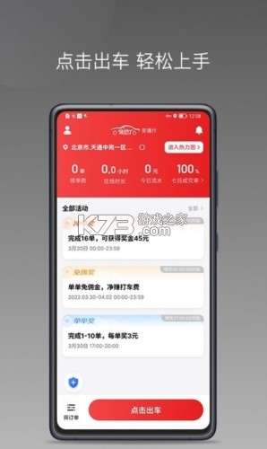 即配司机 v1.0.70 安卓app下载 截图