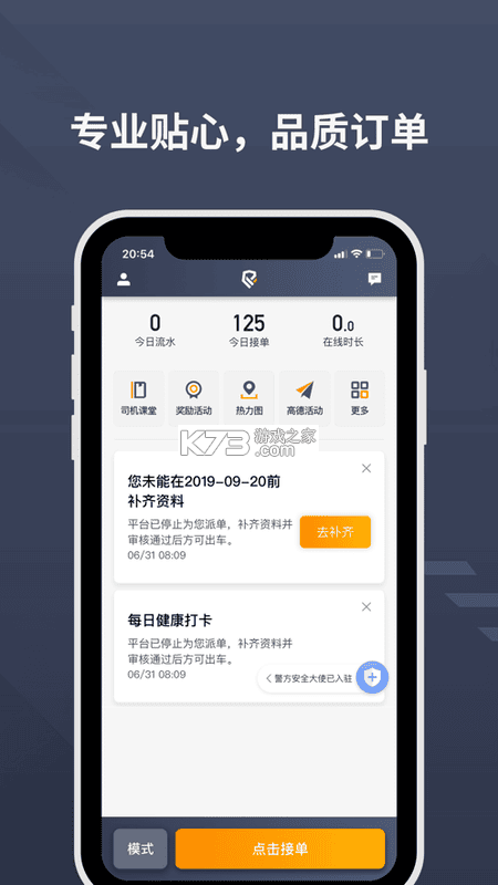 即配司机 v1.0.70 安卓app下载 截图