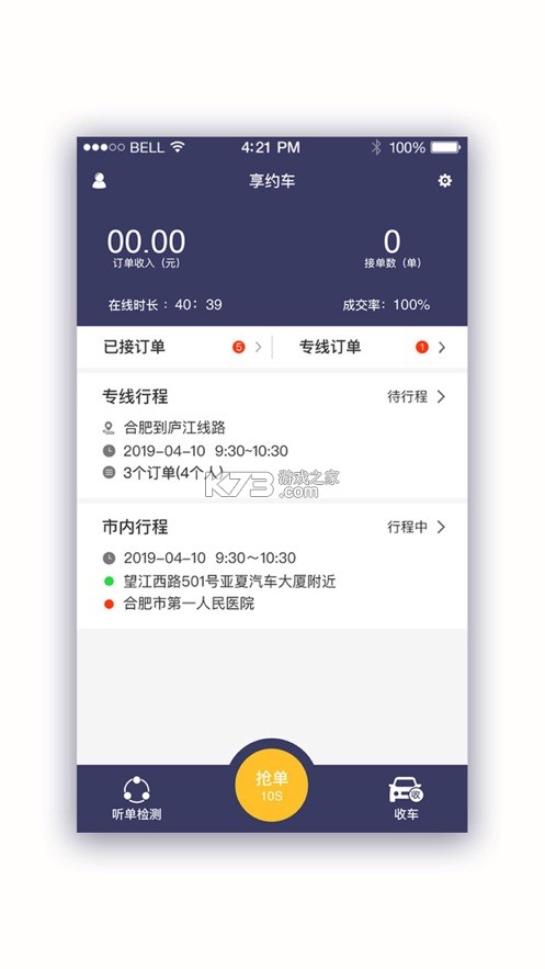 即配司机 v1.0.70 安卓app下载 截图