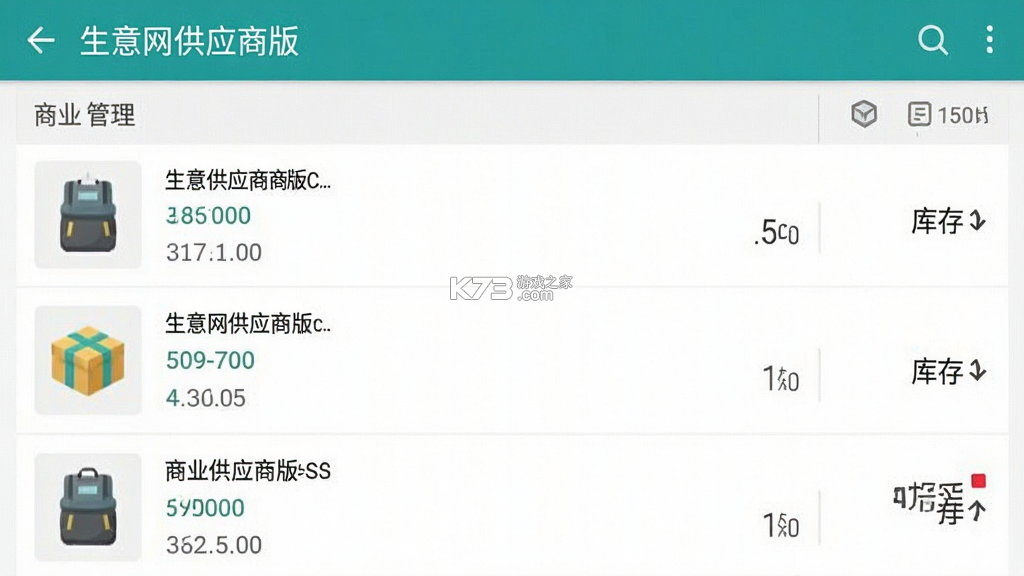 生意网供应商版 v4.3.5 安卓app下载 截图