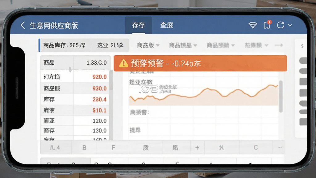 生意网供应商版 v4.3.5 安卓app下载 截图