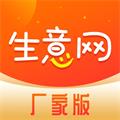 生意网供应商版安卓app下载v4.3.5