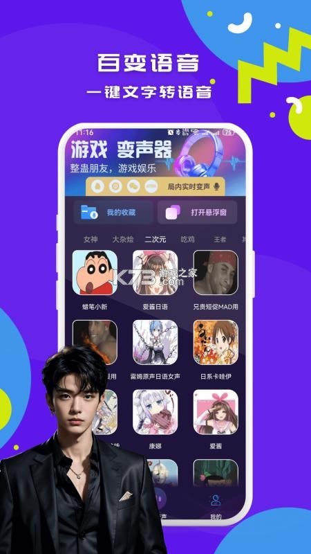 变声器Fox v1.6.9 官方app下载安装 截图