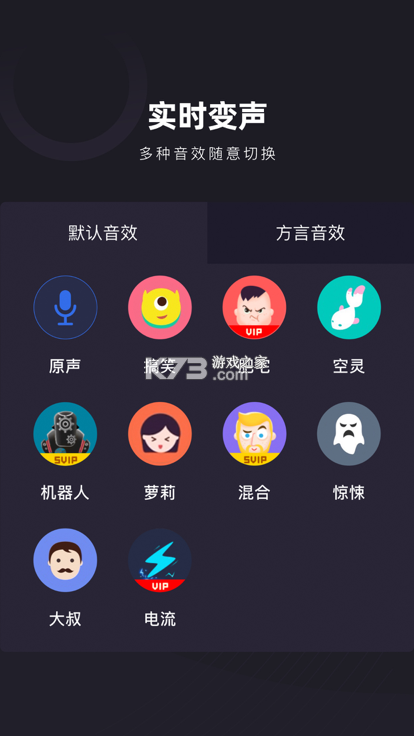 变声器Fox v1.6.9 官方app下载安装 截图