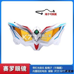 赛罗升华眼镜模拟器 v1.0 下载官方版 截图