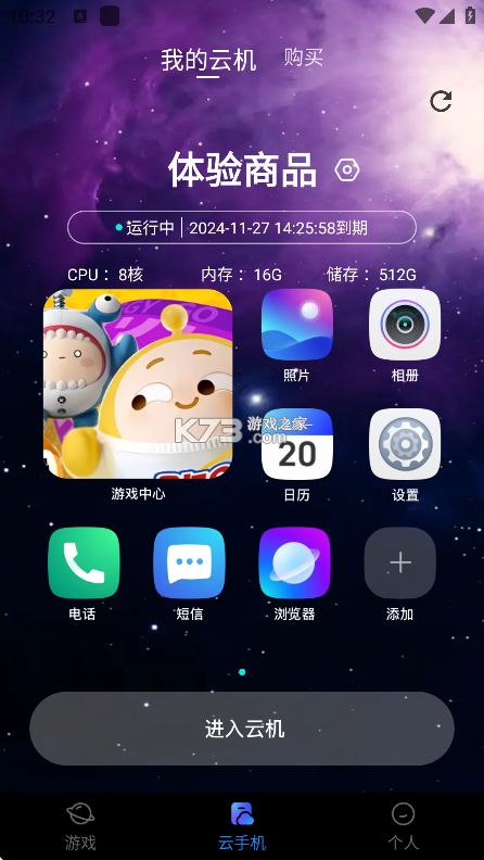 星云智汇 v1.2.6 安卓app下载 截图