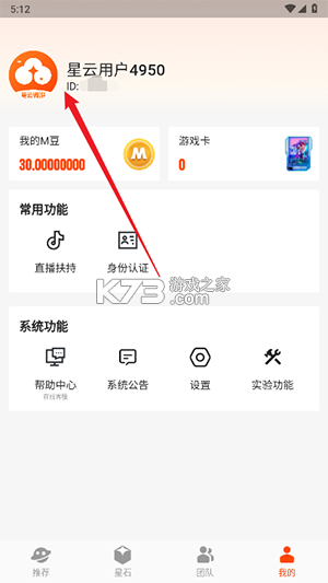 星云智汇 v1.2.6 安卓app下载 截图