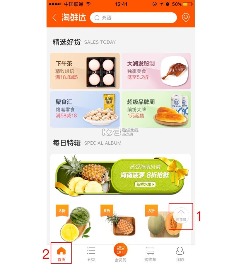淘鲜达 v1.3.0 安卓app下载 截图