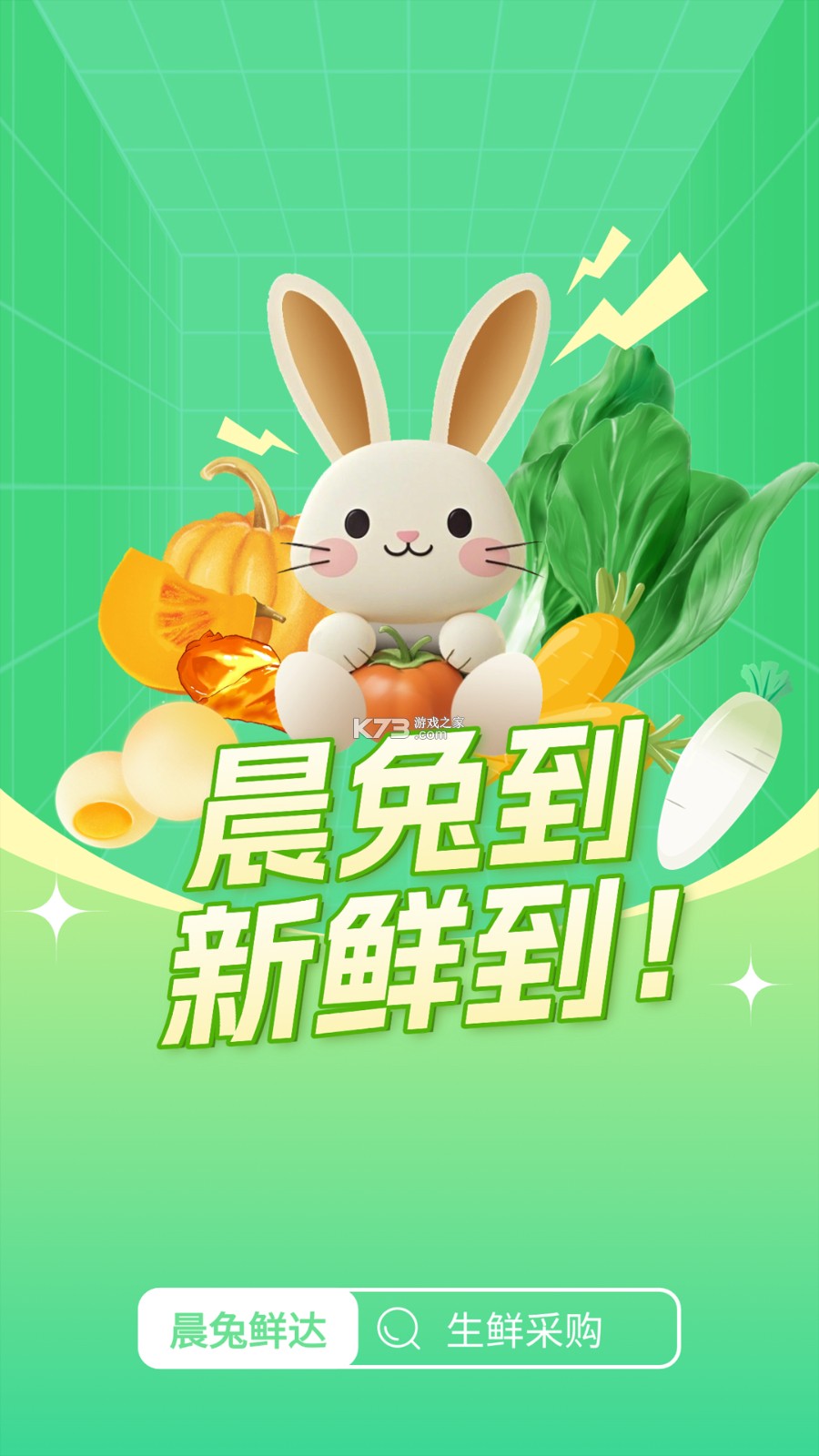 淘鲜达 v1.3.0 安卓app下载 截图