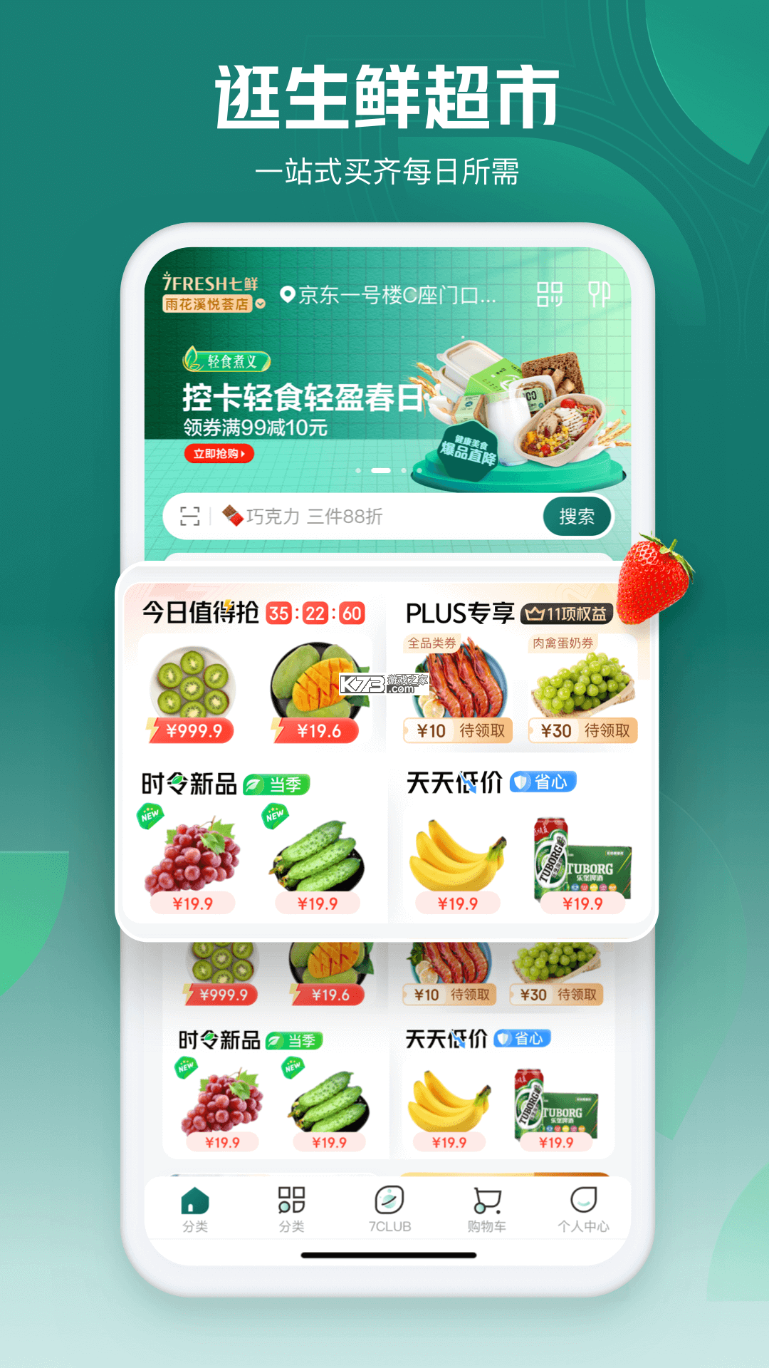 淘鲜达 v1.3.0 安卓app下载 截图