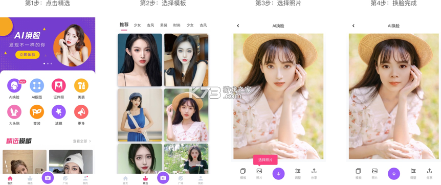 真颜AI换颜计划 v2.6.2 app下载免费 截图