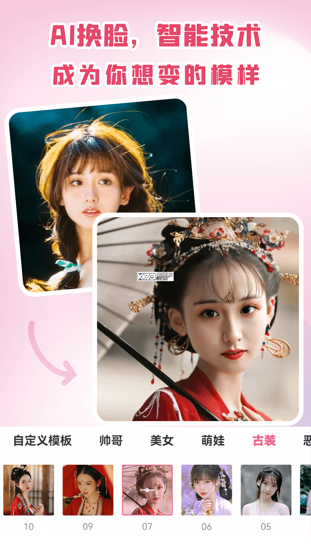 真颜AI换颜计划 v2.6.2 app下载免费 截图