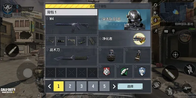 使命顾问 v1.3.8 安卓app下载 截图