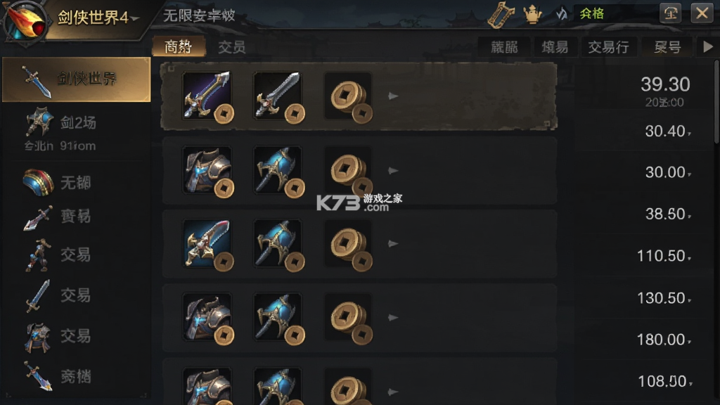 剑侠世界4：无限 v1.8.6387 游戏