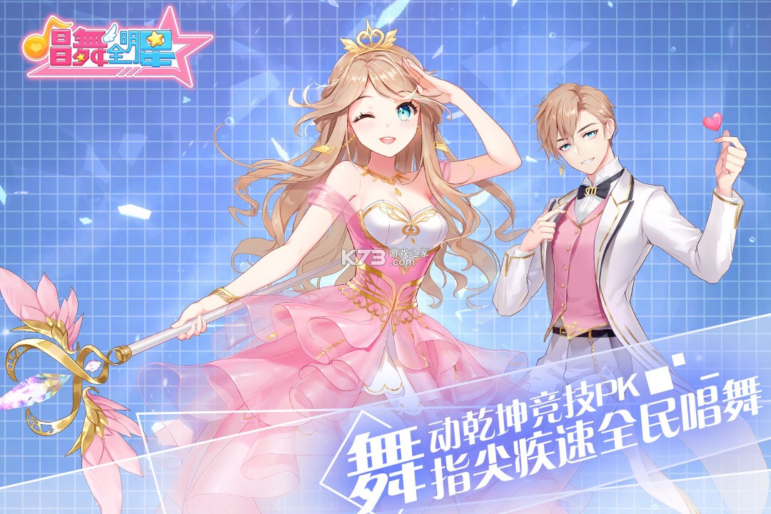 唱舞全明星 v5.0.0.7 官方app下载安装