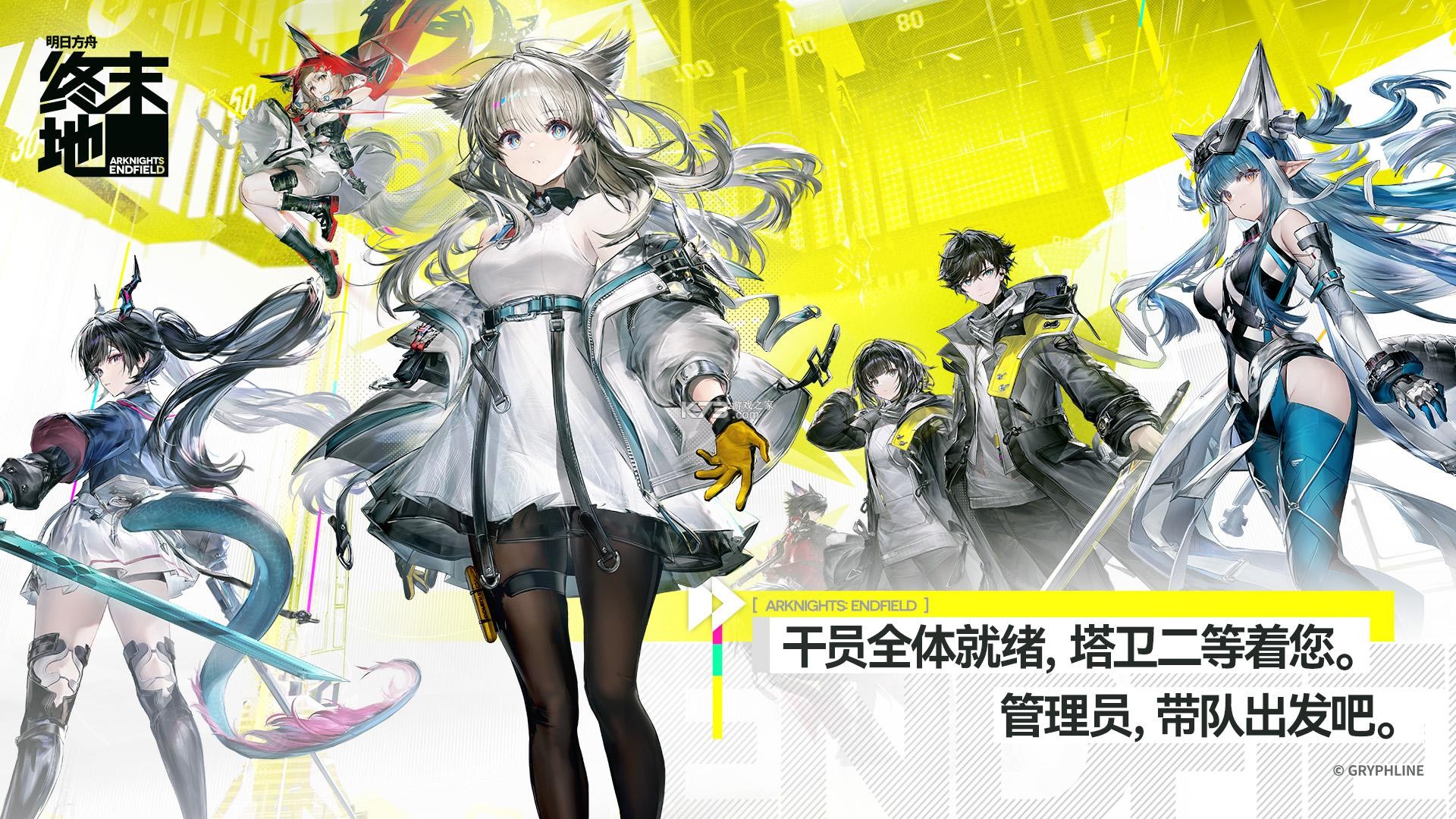 明日方舟：终末地 v1.6.4 安卓app下载 截图