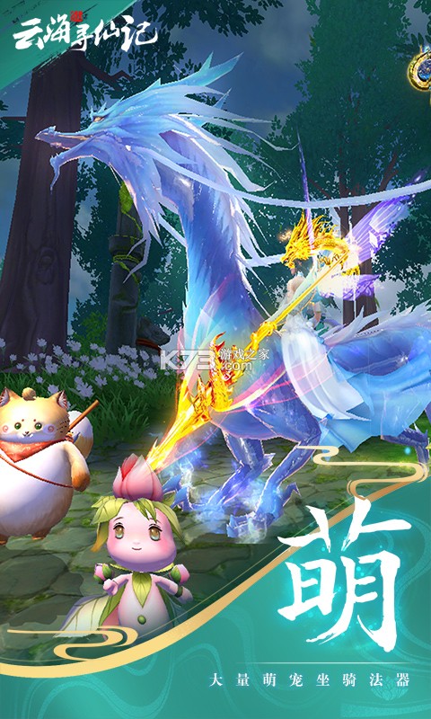 云海寻仙记 v1.0.5 安卓app下载