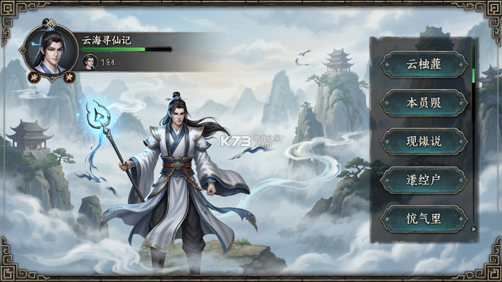 云海寻仙记 v1.0.5 安卓app下载