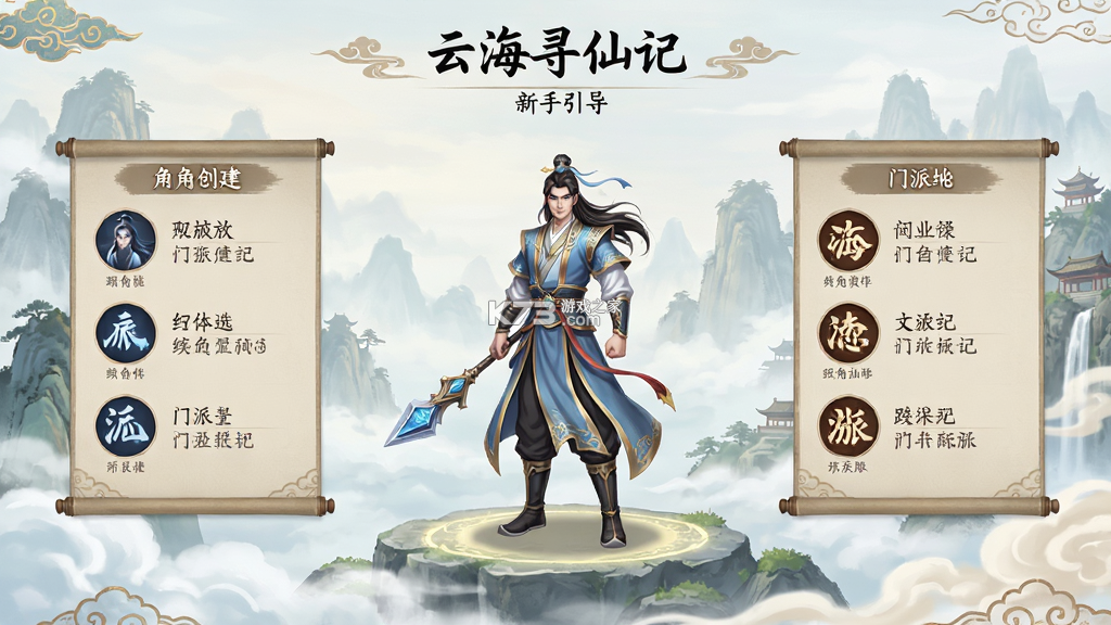 云海寻仙记 v1.0.5 安卓app下载