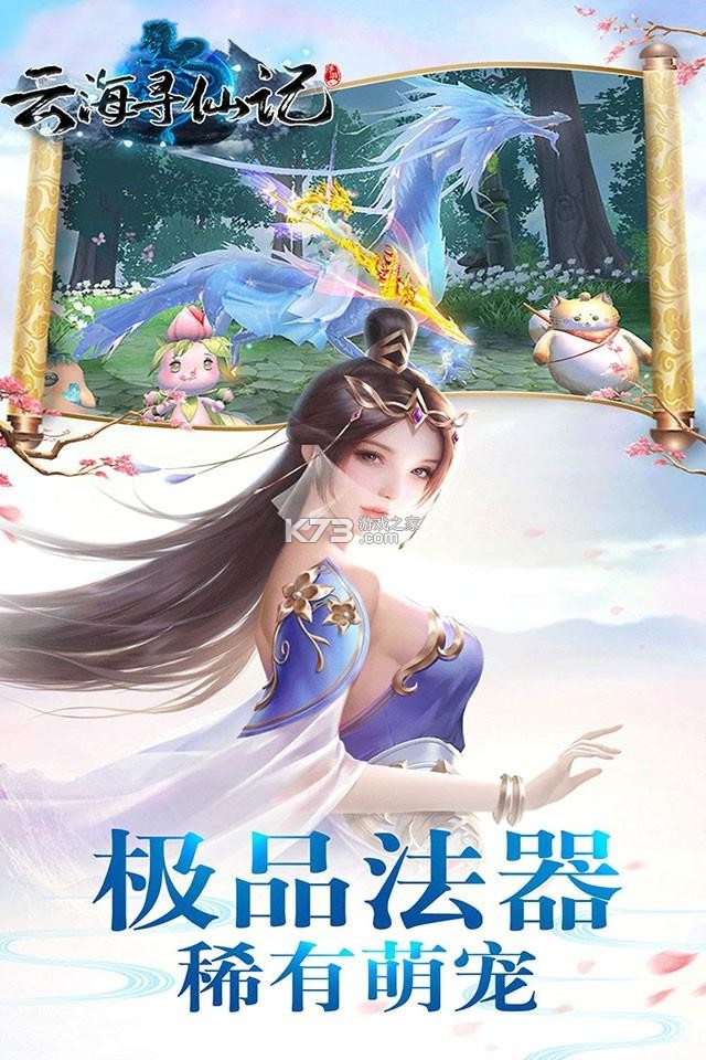 云海寻仙记 v1.0.5 安卓app下载 截图