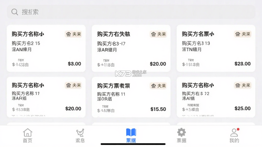 手机电子发票 v1.0.10 安卓app下载