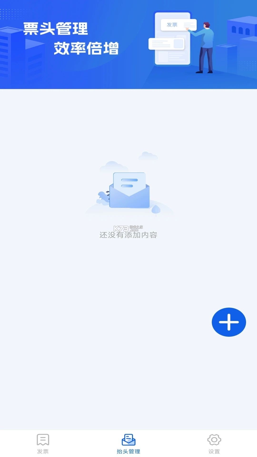 手机电子发票 v1.0.10 安卓app下载 截图