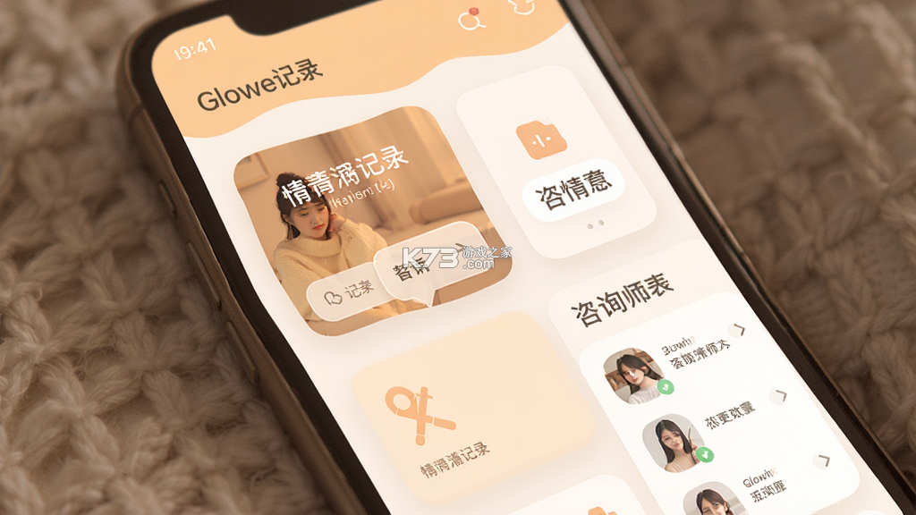 Glowe阁楼 v4.10.0 安卓app下载 Glowe阁楼 v4.10.0 安卓app下载