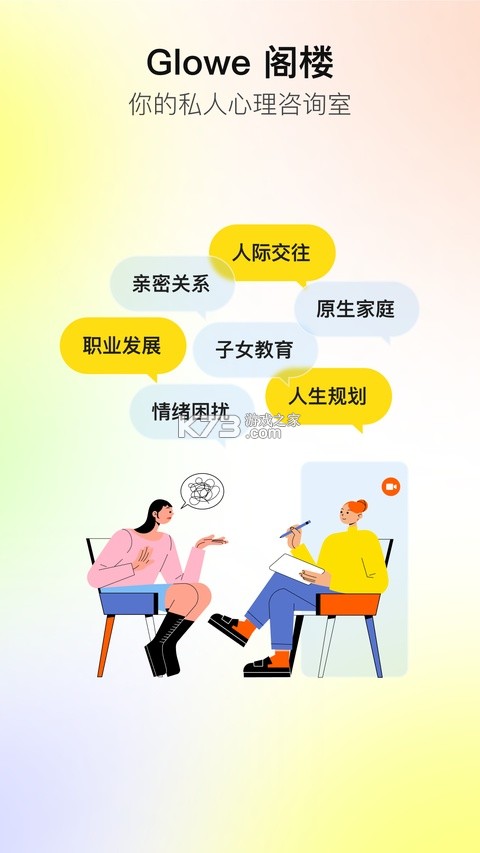 Glowe阁楼 v4.10.0 安卓app下载 Glowe阁楼 v4.10.0 安卓app下载