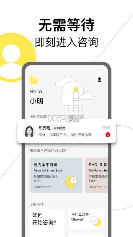Glowe阁楼 v4.10.0 安卓app下载 截图