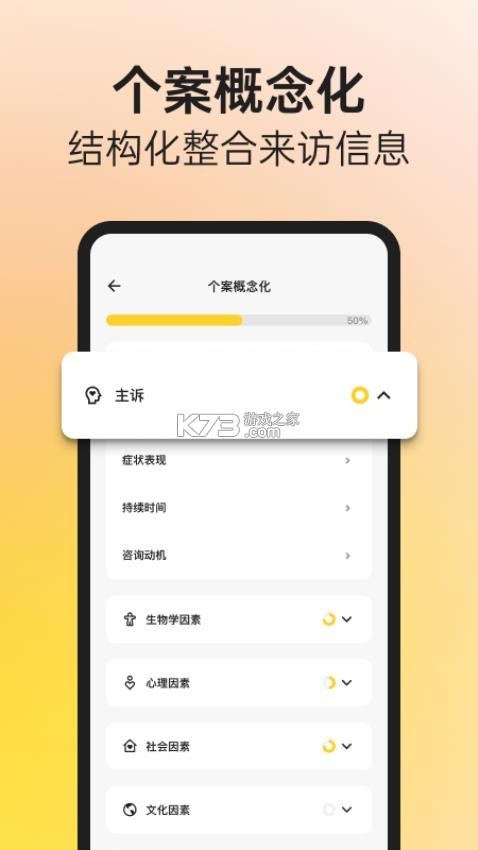 阁楼咨询师端 v3.19.0 app下载免费 截图