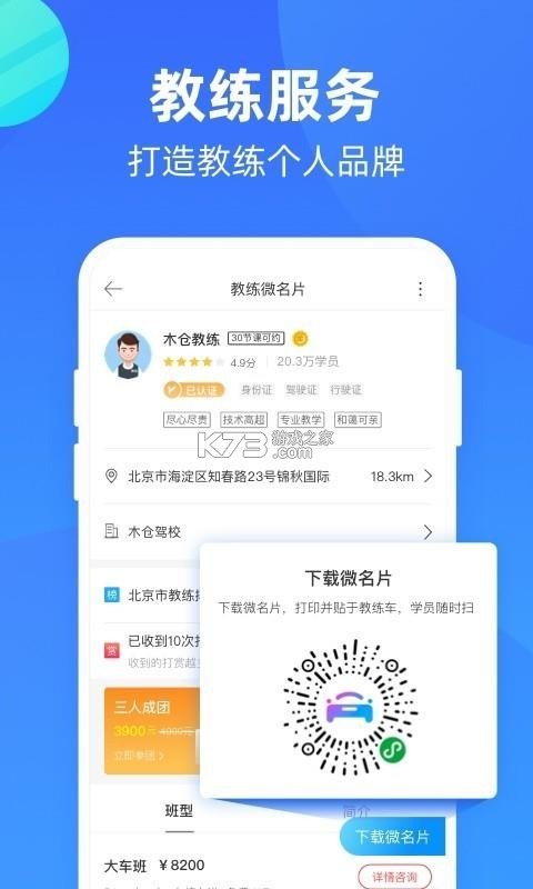 教练宝典 v9.11.48 官方app下载安装 截图