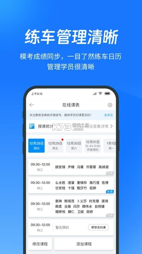 教练宝典 v9.11.48 官方app下载安装 截图