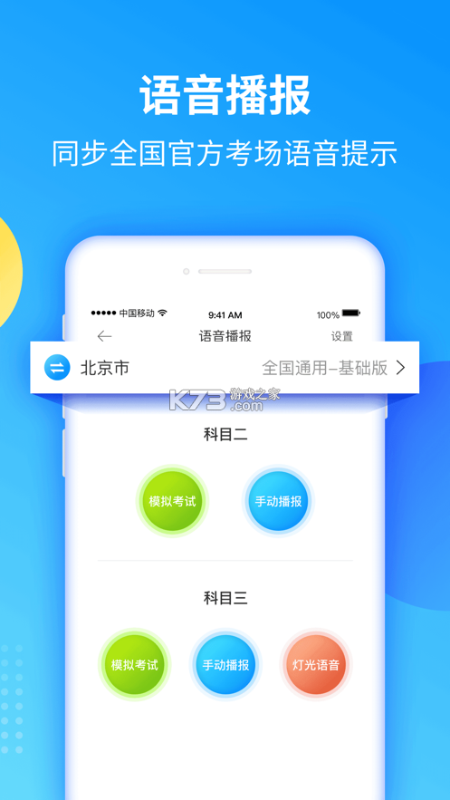 教练宝典 v9.11.48 官方app下载安装 截图