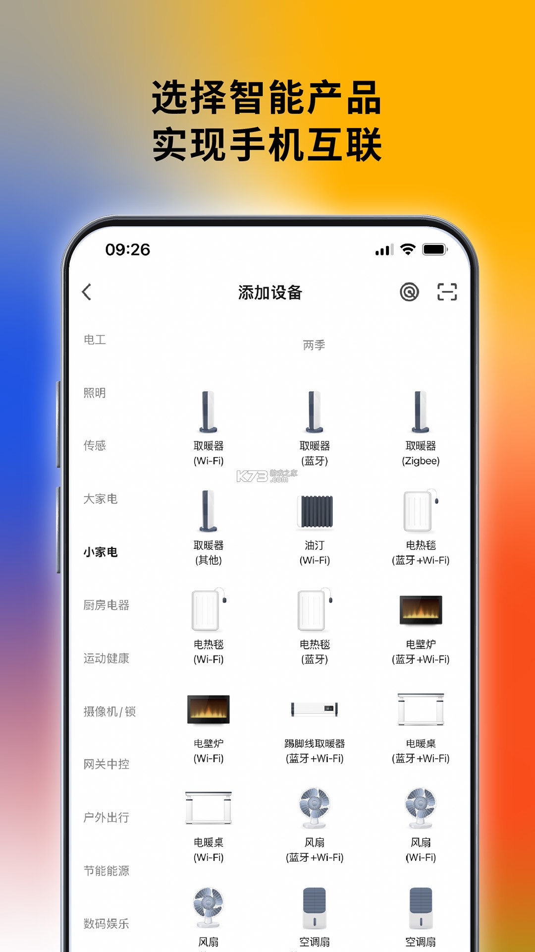 西屋智能管家 v1.2.0 安卓app下载 截图
