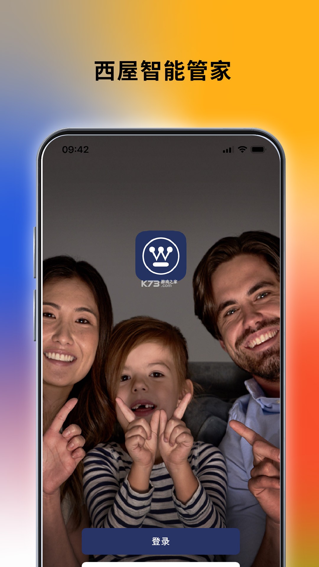 西屋智能管家 v1.2.0 安卓app下载 截图