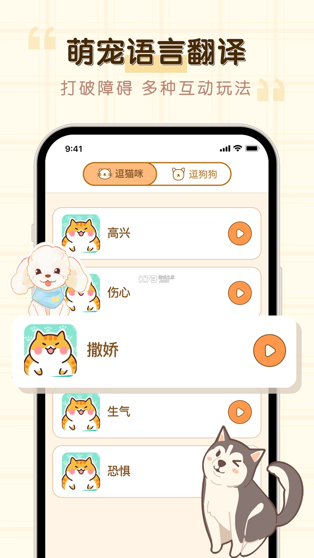 宠物猫咪翻译器 v5.0.5343 安卓app下载 截图