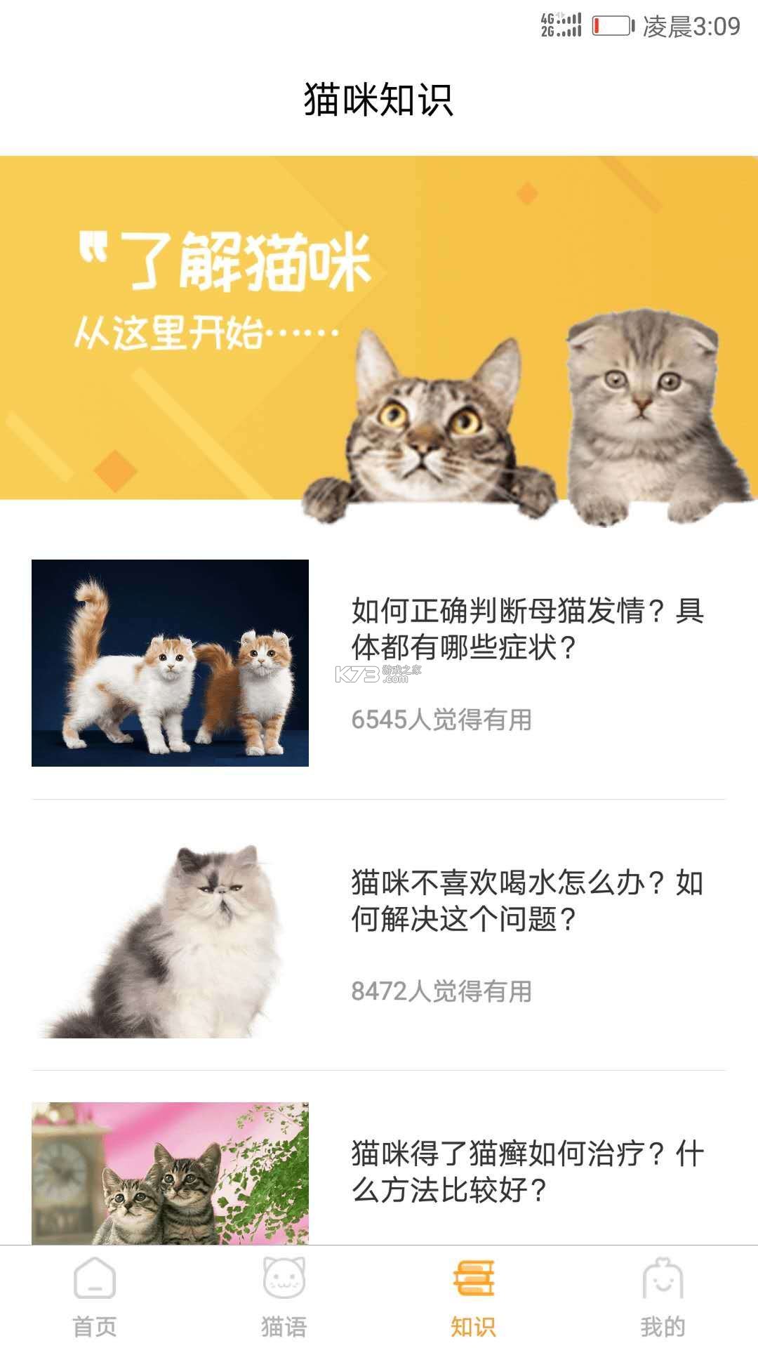 宠物猫咪翻译器 v5.0.5343 安卓app下载 截图
