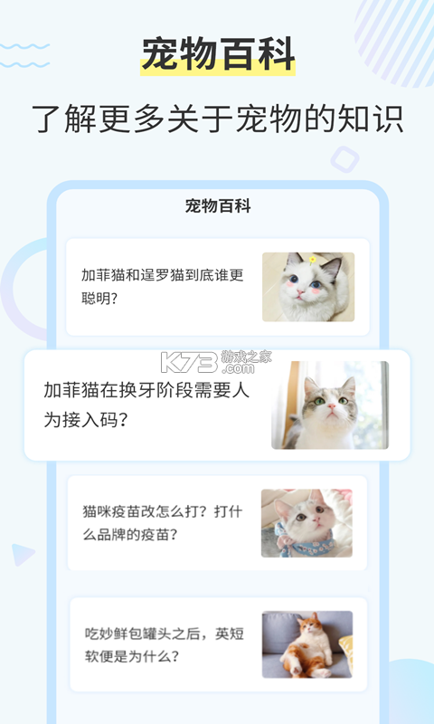 宠物猫咪翻译器 v5.0.5343 安卓app下载 截图
