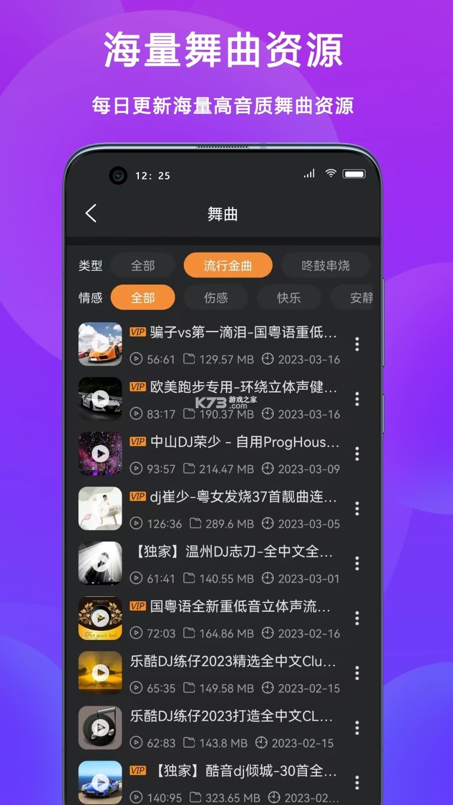 DJ串烧集 v3.1.8 安卓app下载 截图