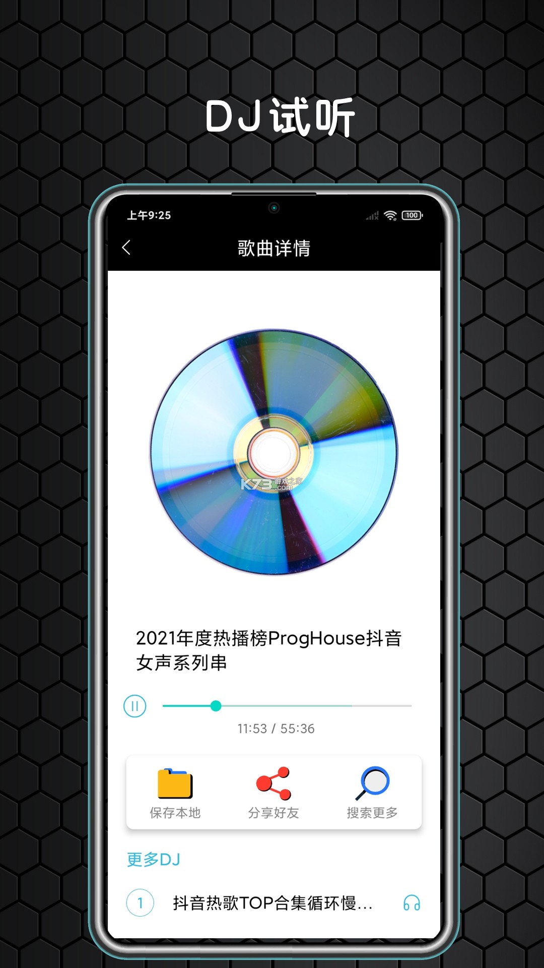 DJ串烧集 v3.1.8 安卓app下载 截图