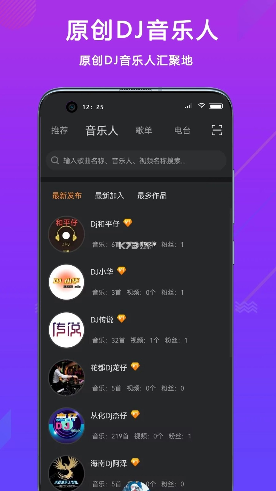 DJ串烧集 v3.1.8 安卓app下载 截图
