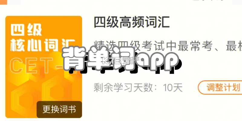 英语单词呗 v2.3.8 下载水印相机新版 截图