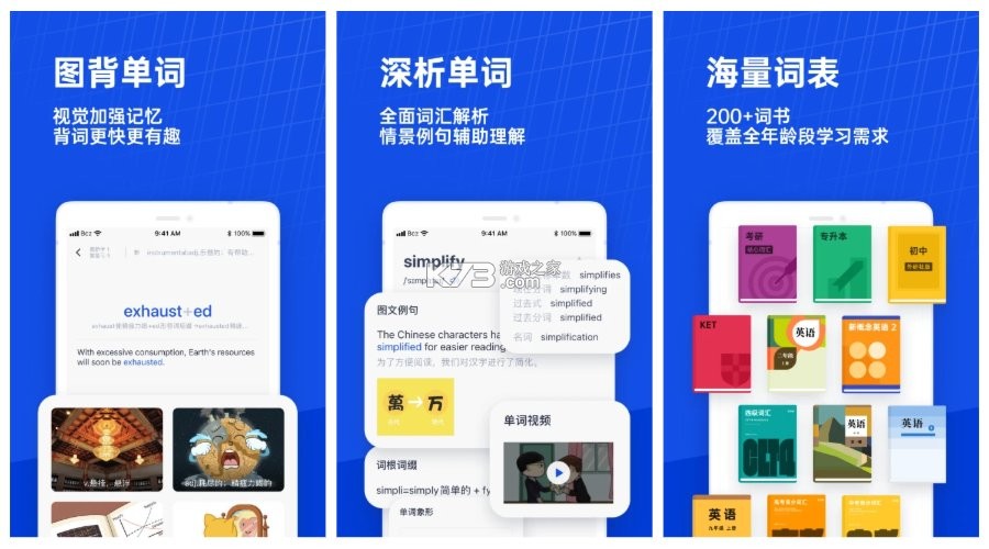 英语单词呗 v2.3.8 下载水印相机新版 截图