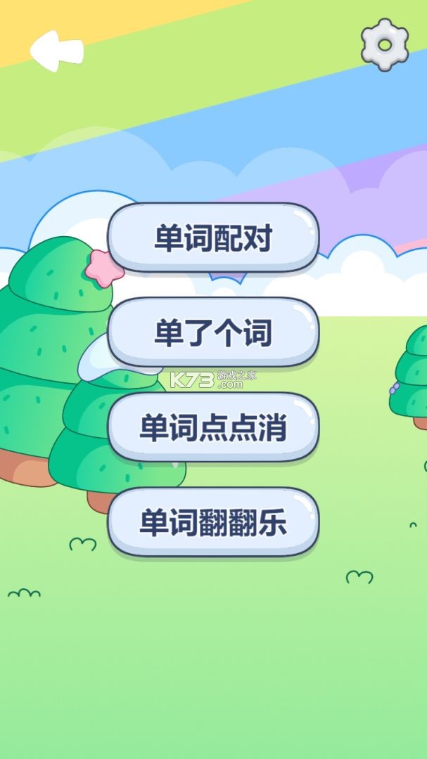 英语单词呗 v2.3.8 下载水印相机新版 截图