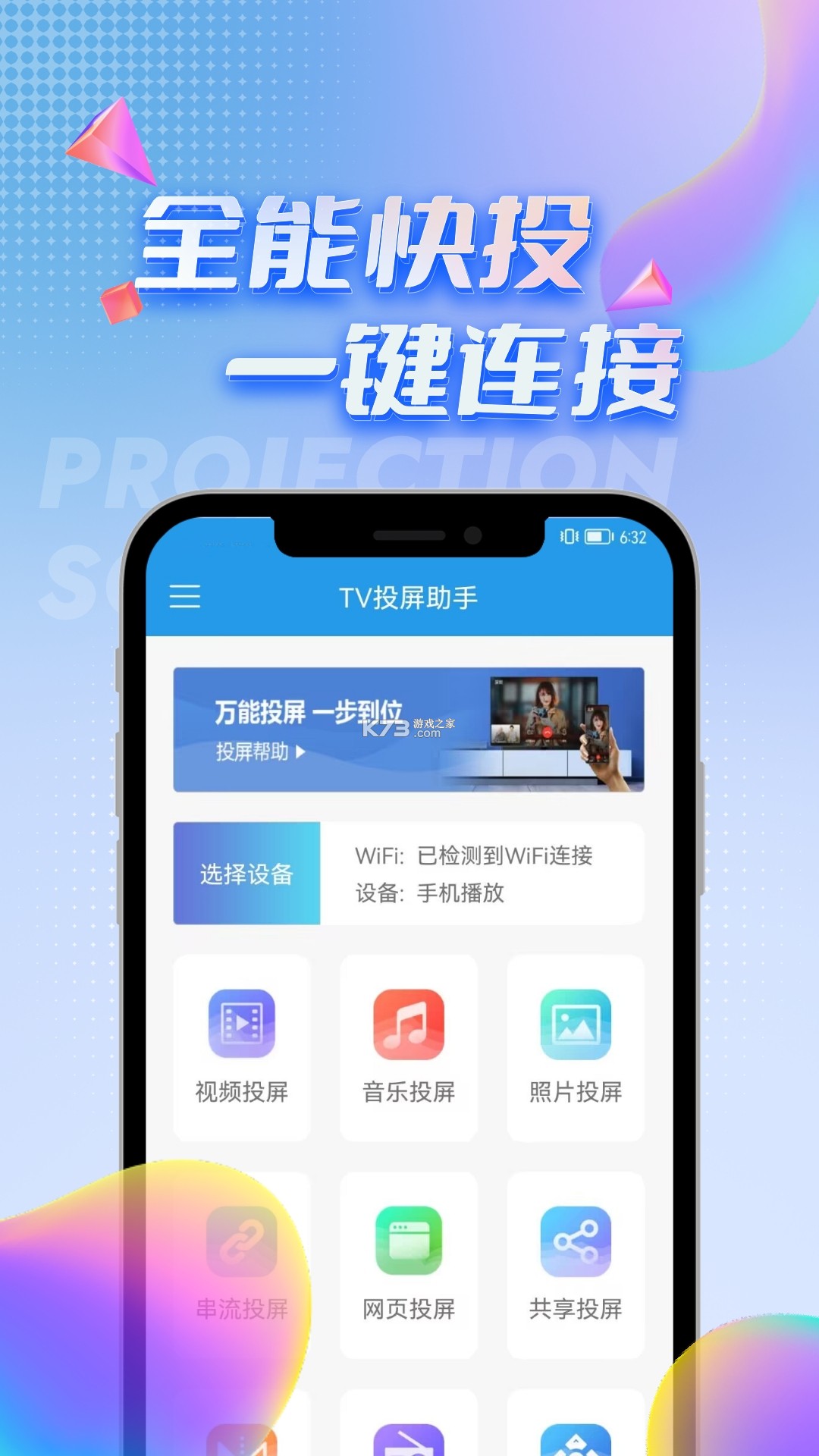 TV电视投屏免费 v1.0.13 安卓app下载 截图